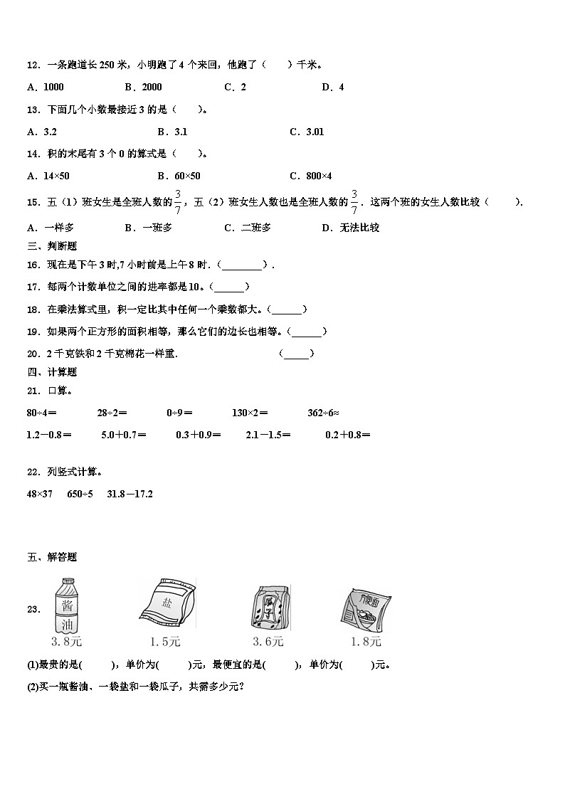 杭州市临安市2023年数学三下期末考试模拟试题含解析第2页
