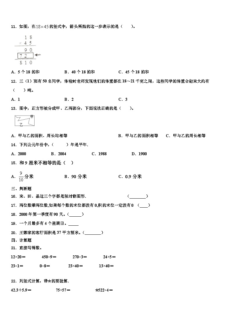 杭州市西湖区2023年数学三下期末学业质量监测模拟试题含解析第2页
