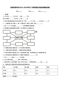 杭州市桐庐县2022-2023学年三下数学期末质量检测模拟试题含解析