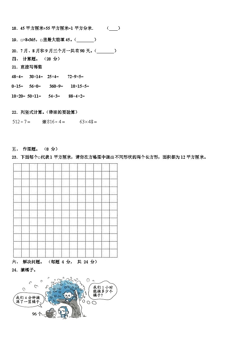来安县2022-2023学年三年级数学第二学期期末检测模拟试题含解析第2页