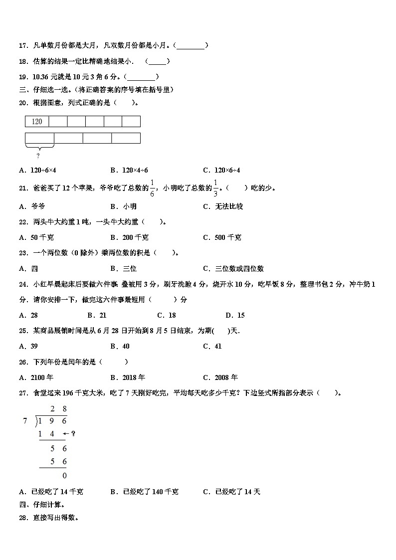 朗县2023年三年级数学第二学期期末质量跟踪监视模拟试题含解析02