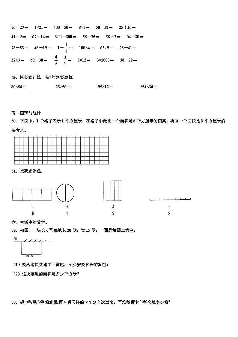 朗县2023年三年级数学第二学期期末质量跟踪监视模拟试题含解析03