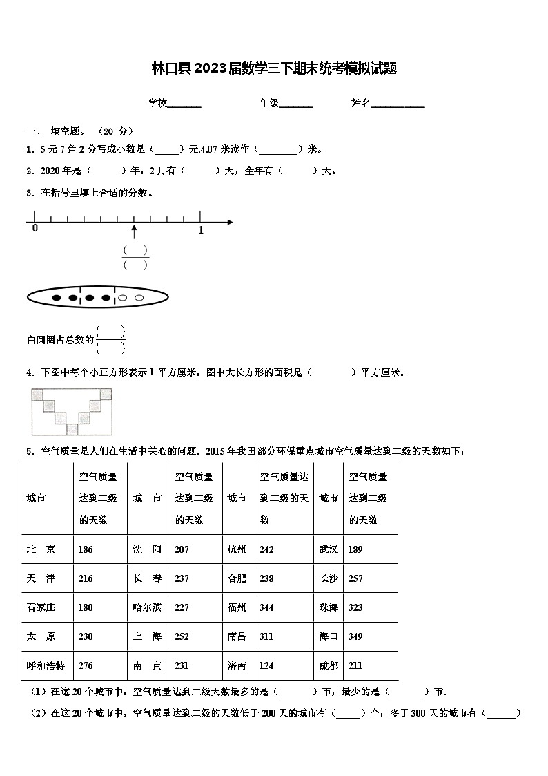 林口县2023届数学三下期末统考模拟试题含解析第1页