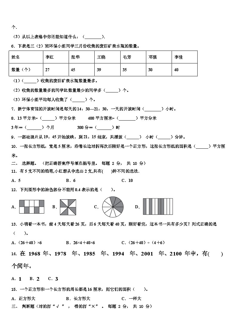 林口县2023届数学三下期末统考模拟试题含解析第2页