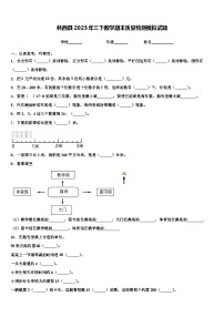 林西县2023年三下数学期末质量检测模拟试题含解析