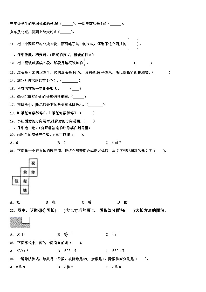 林西县2023年三下数学期末质量检测模拟试题含解析02