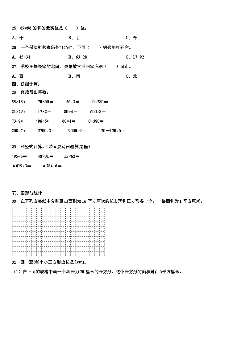 林西县2023年三下数学期末质量检测模拟试题含解析03