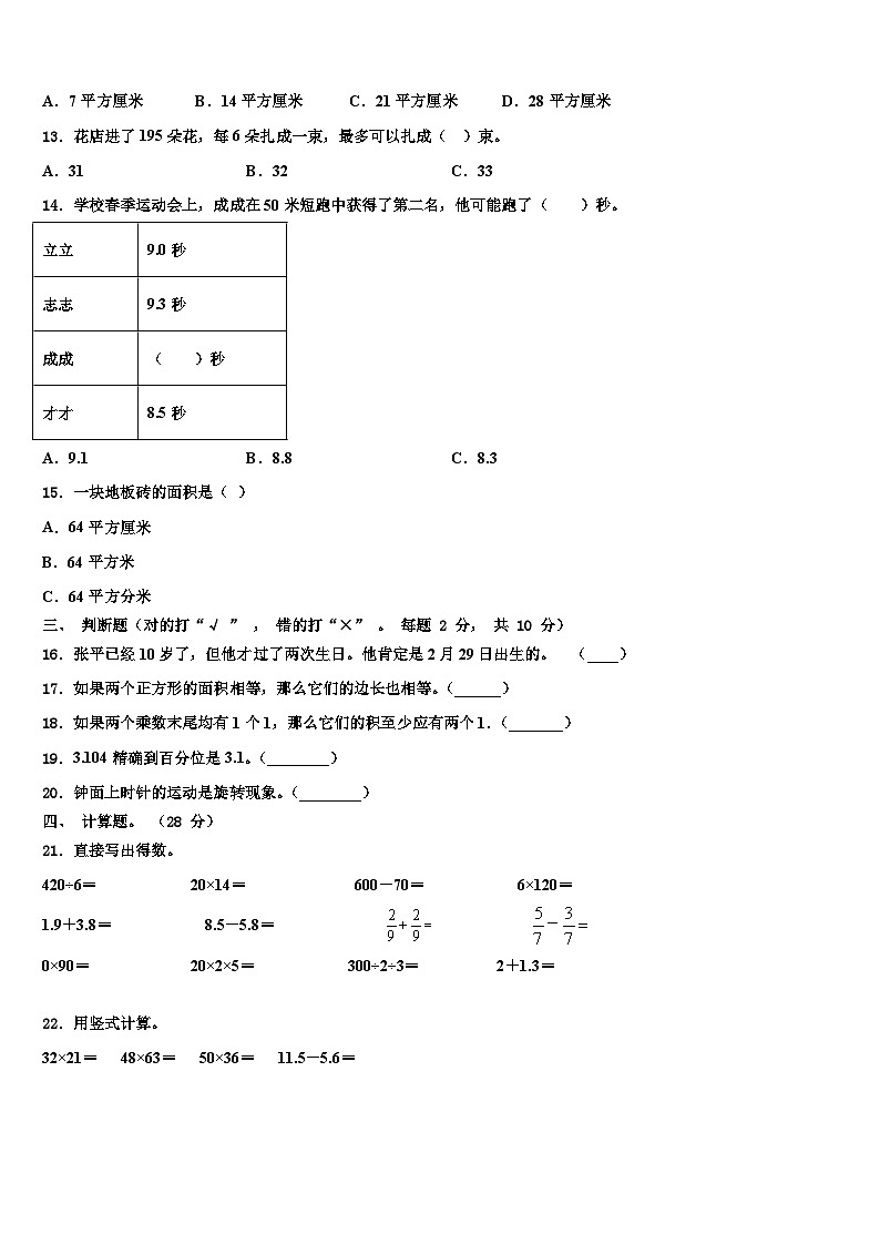 林芝地区2022-2023学年数学三下期末复习检测试题含解析第2页