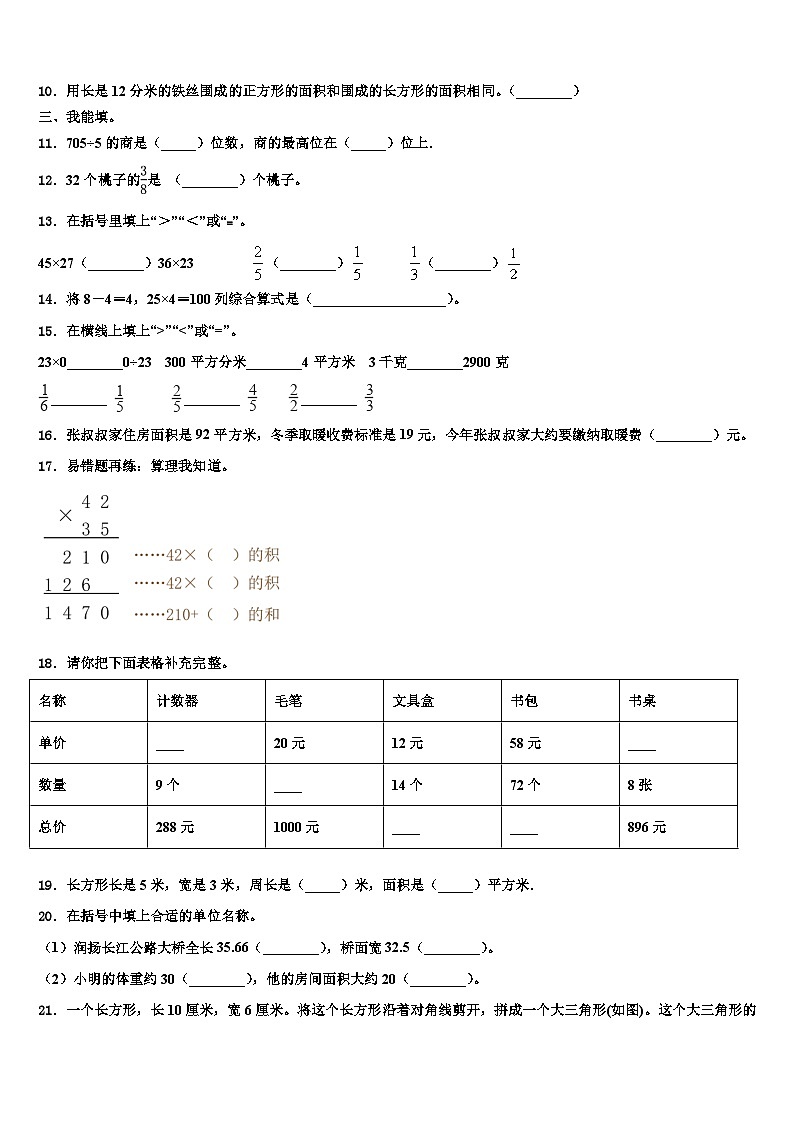 林芝地区波密县2023届数学三下期末学业质量监测模拟试题含解析第2页