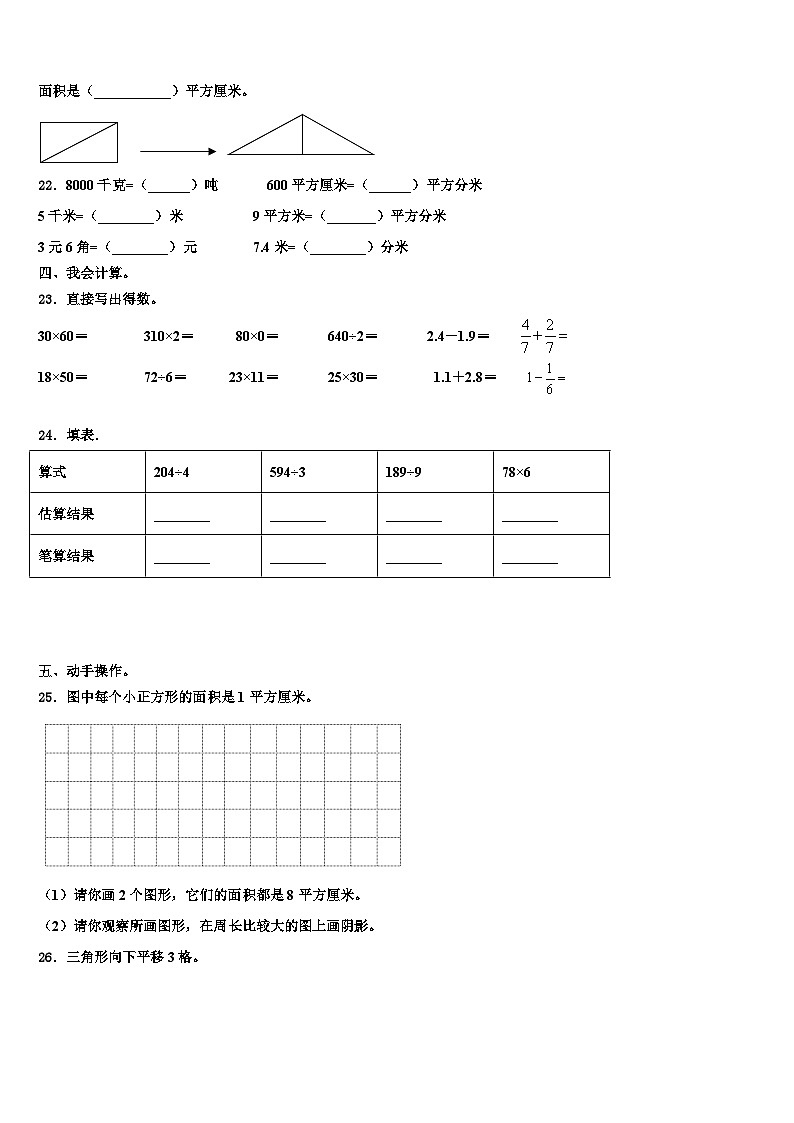 林芝地区波密县2023届数学三下期末学业质量监测模拟试题含解析第3页