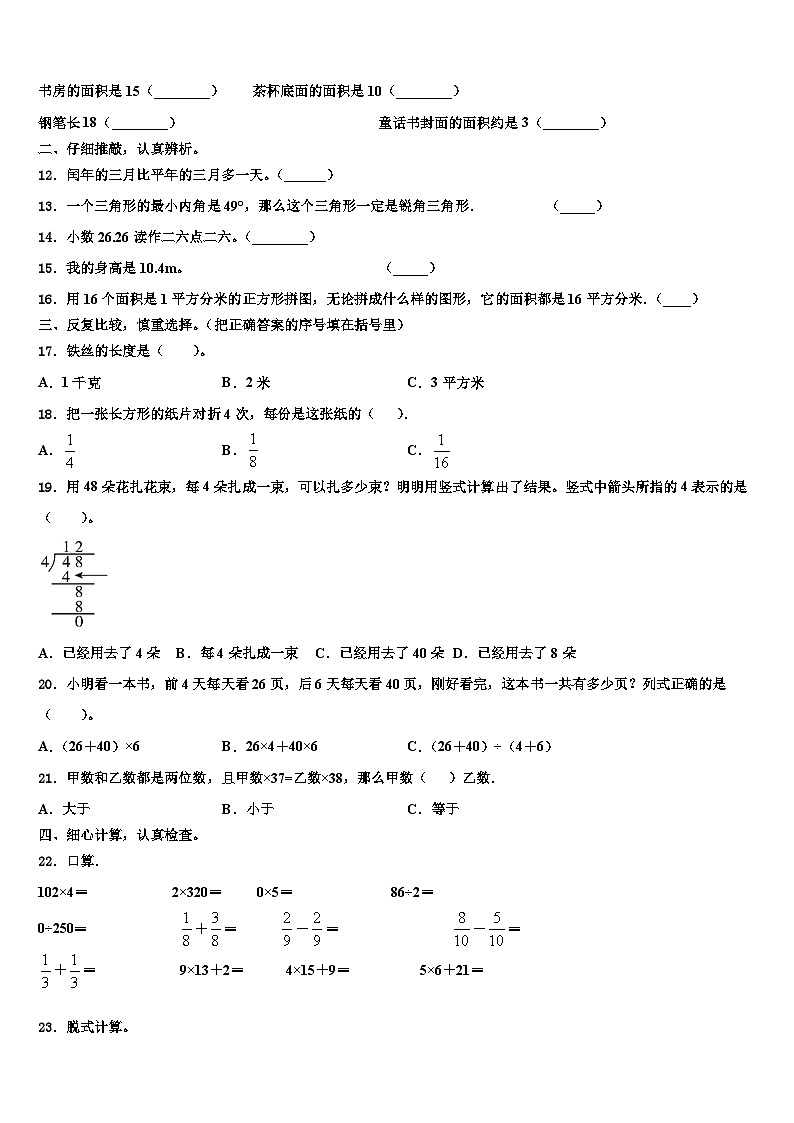 林芝地区察隅县2023年三年级数学第二学期期末统考试题含解析02