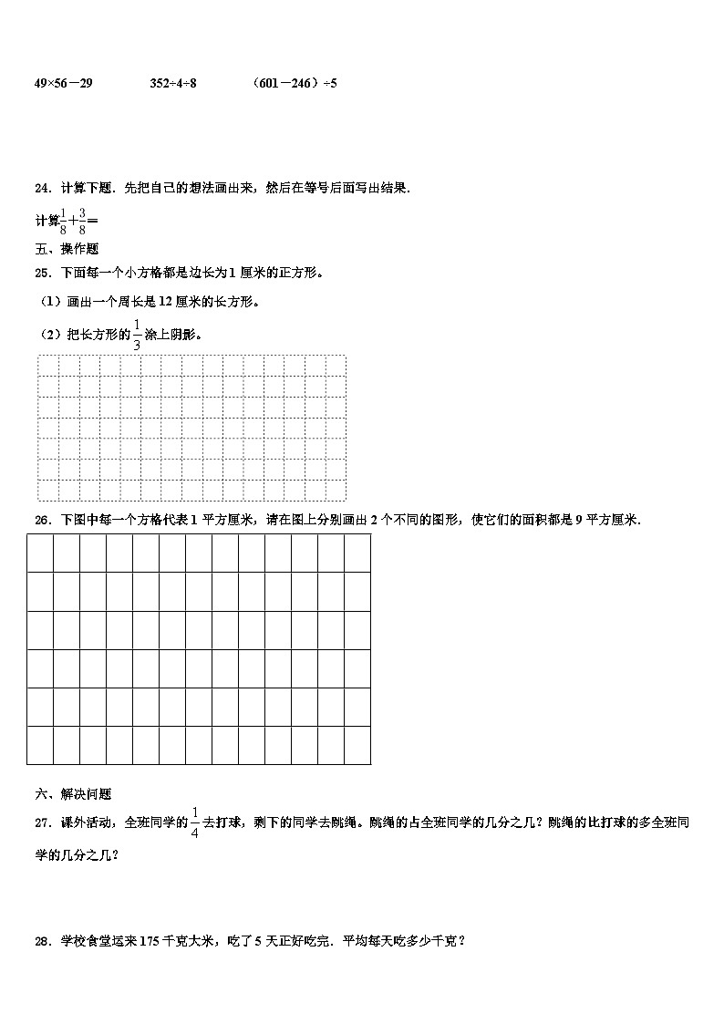 林芝地区察隅县2023年三年级数学第二学期期末统考试题含解析03