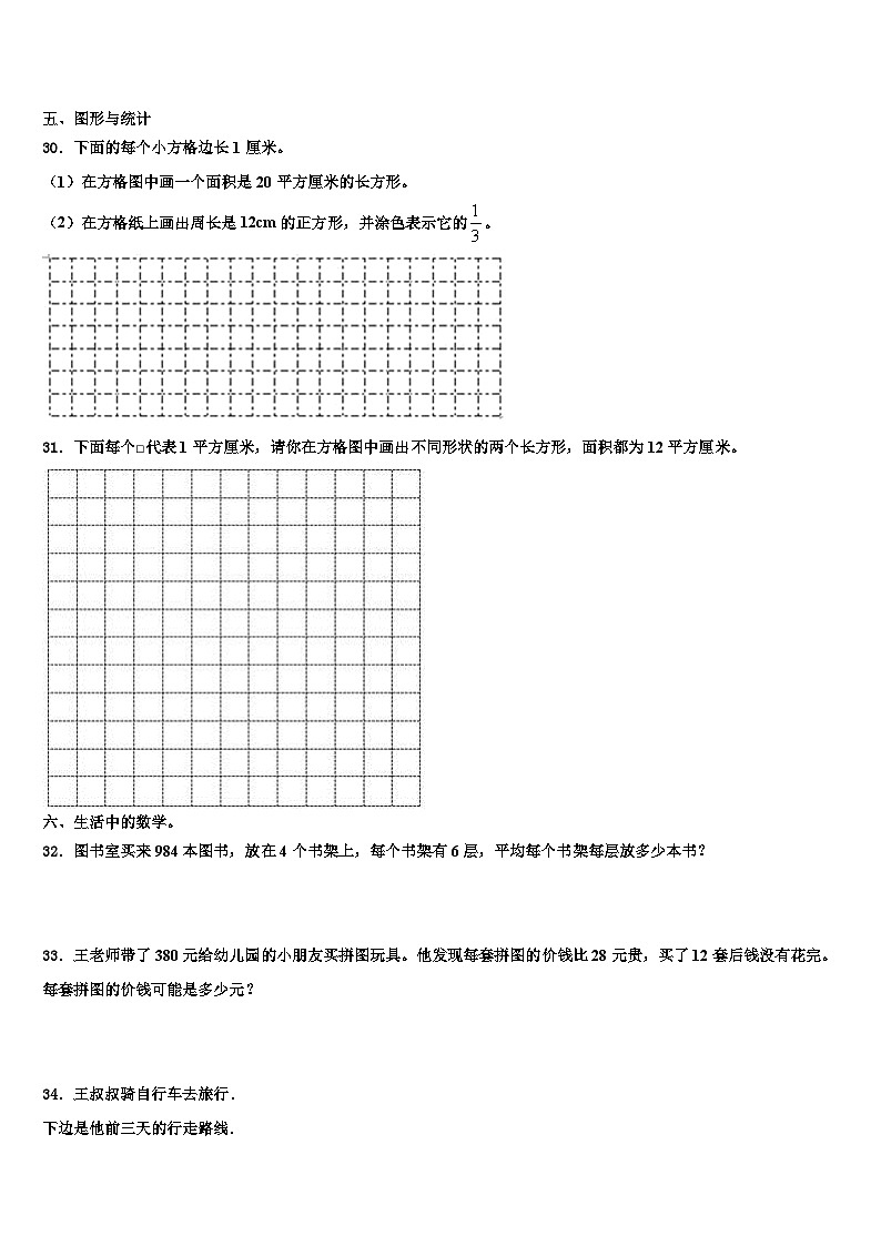 林芝地区朗县2022-2023学年数学三下期末复习检测试题含解析第3页