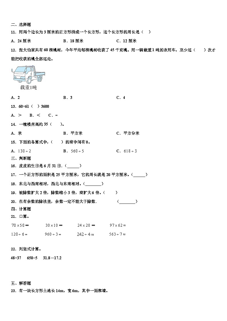 林芝地区墨脱县2022-2023学年三年级数学第二学期期末检测试题含解析第2页
