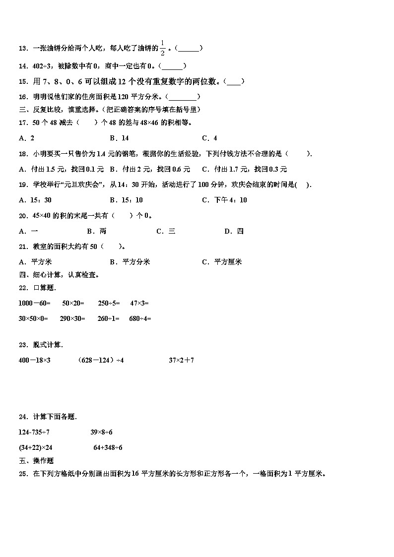 林芝县2023年三年级数学第二学期期末统考试题含解析第2页