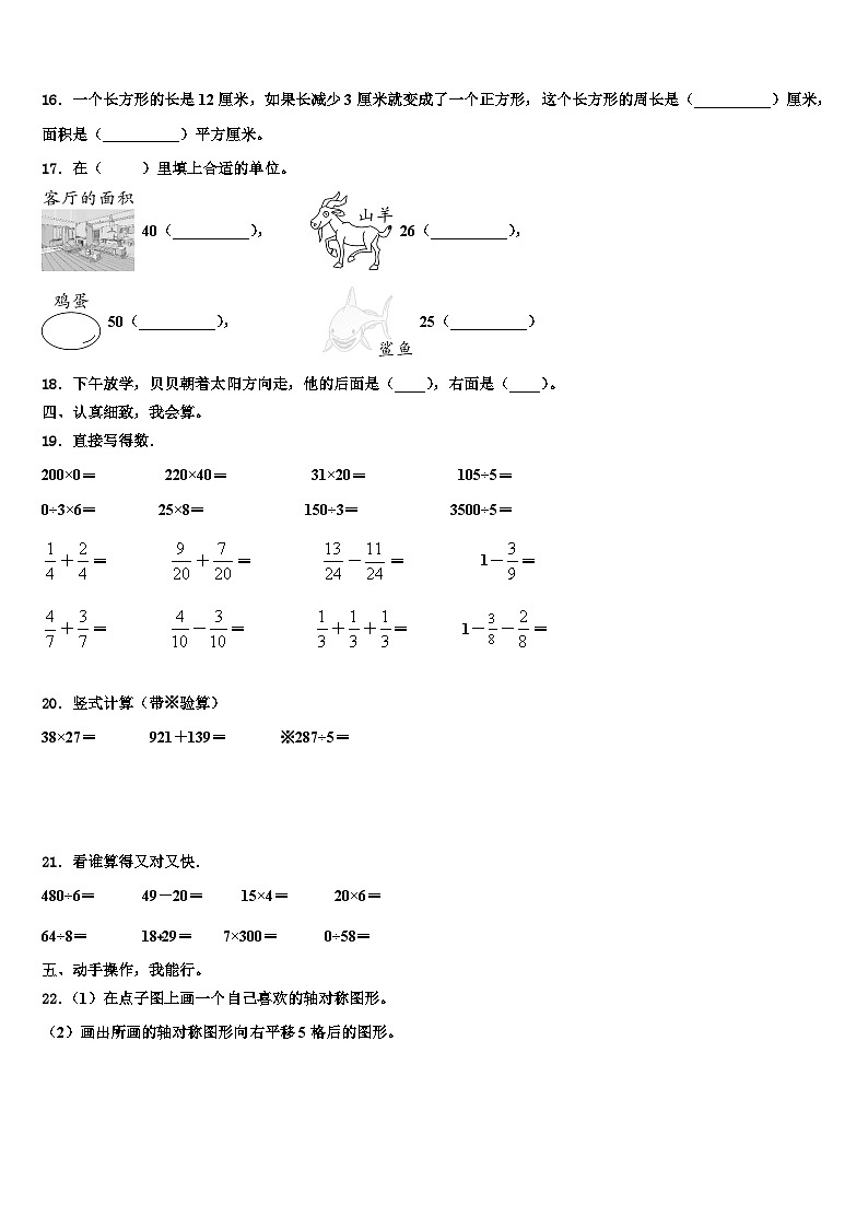 柳河县2023届三下数学期末质量检测试题含解析第2页