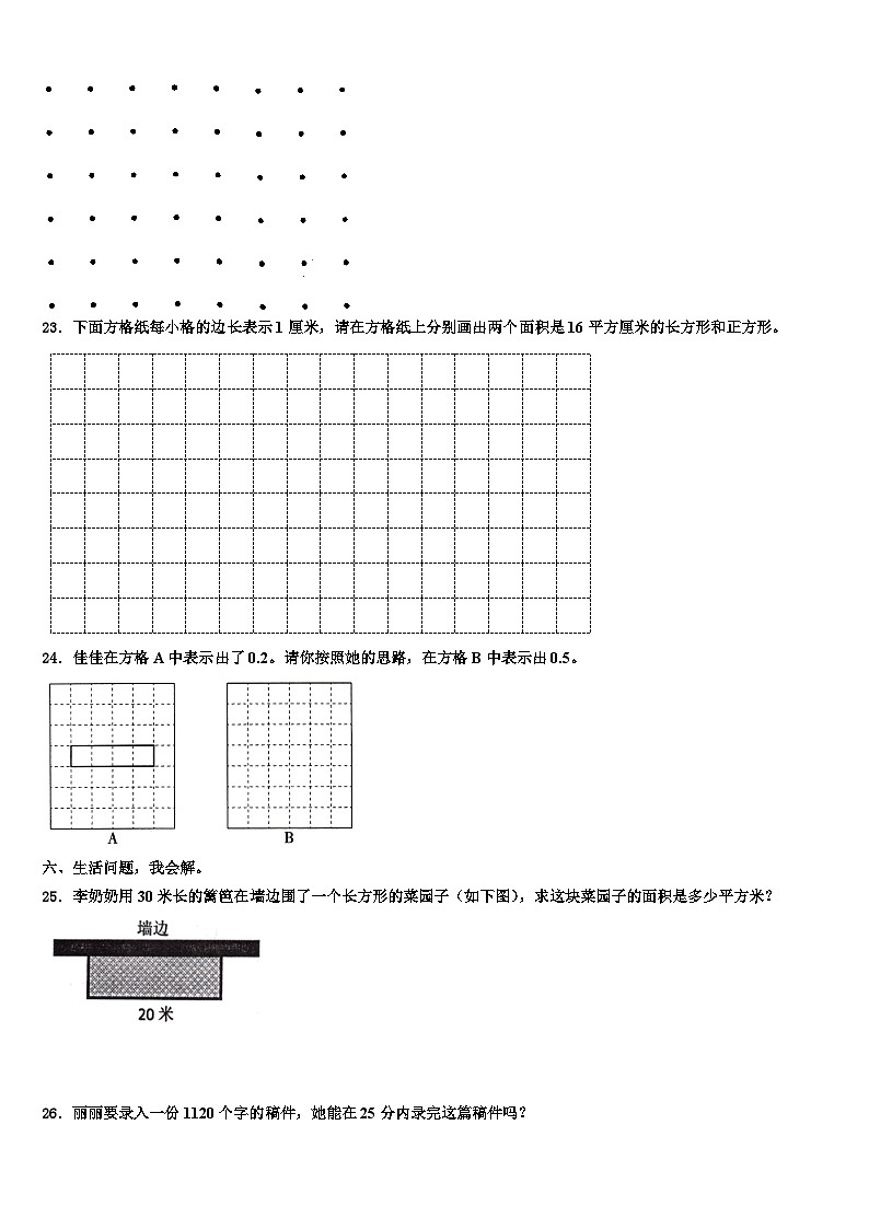 柳河县2023届三下数学期末质量检测试题含解析第3页