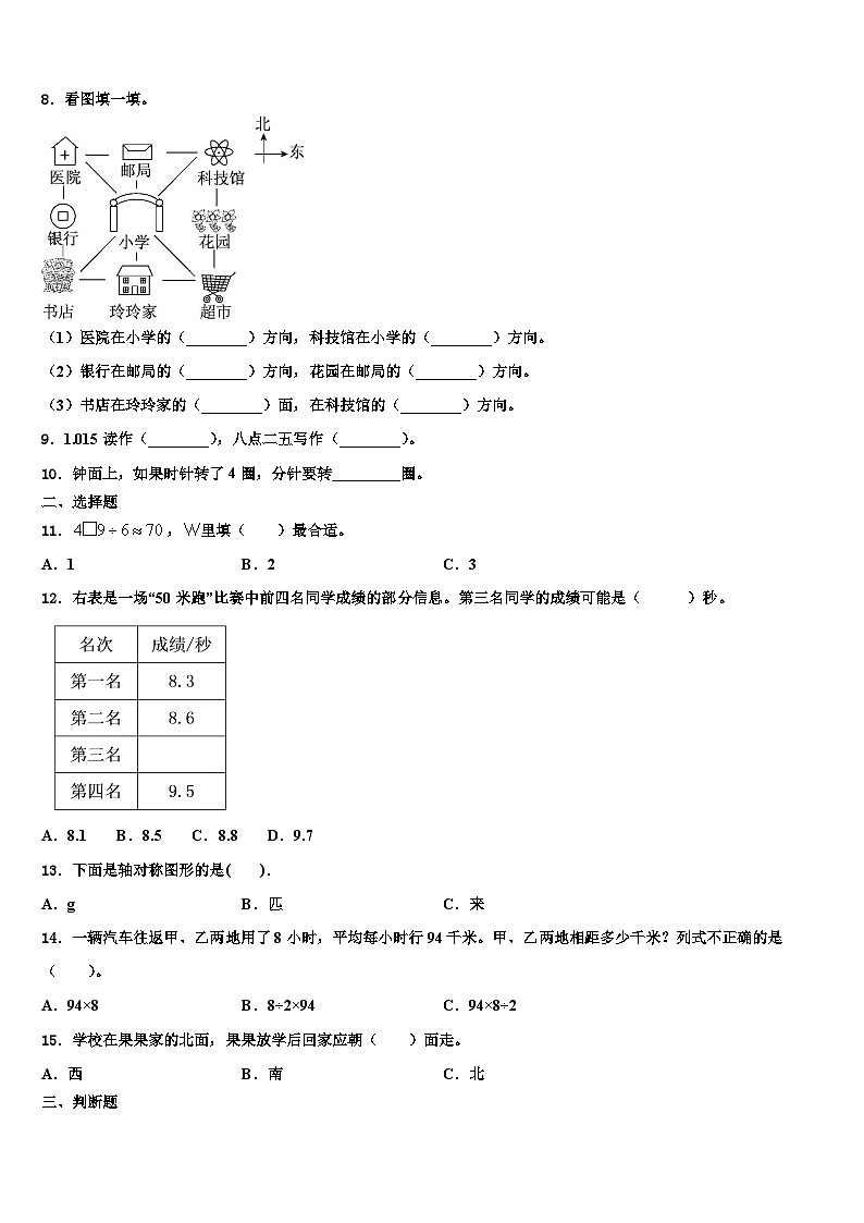 柳州市柳江县2023年三下数学期末经典试题含解析第2页