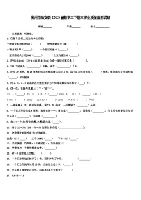 柳州市融安县2023届数学三下期末学业质量监测试题含解析