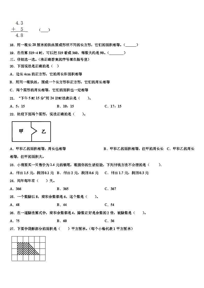 柳州市融安县2023届数学三下期末学业质量监测试题含解析第2页