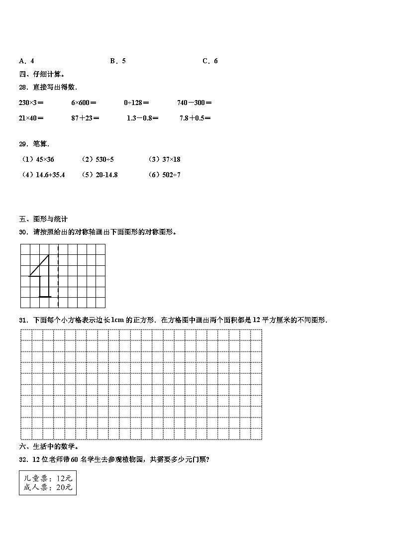柳州市融安县2023届数学三下期末学业质量监测试题含解析第3页