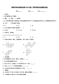 柳州市融水苗族自治县2023届三下数学期末监测模拟试题含解析