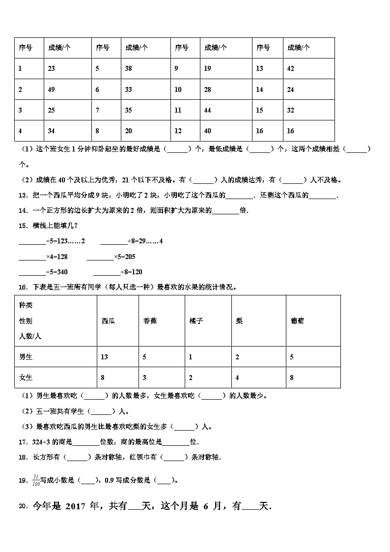 柳州市融水苗族自治县2023届三下数学期末监测模拟试题含解析第2页