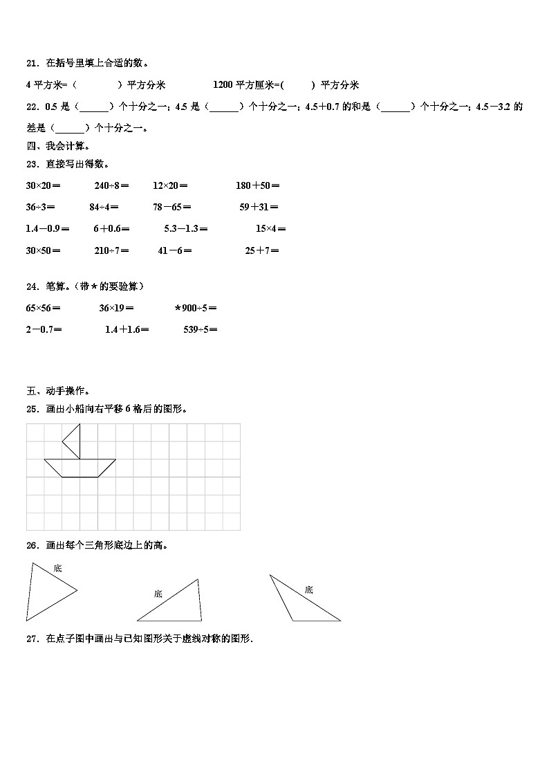柳州市融水苗族自治县2023届三下数学期末监测模拟试题含解析第3页