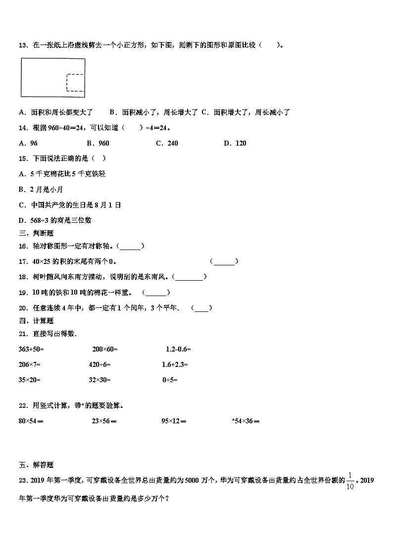 木垒哈萨克自治县2023年三年级数学第二学期期末综合测试试题含解析第2页