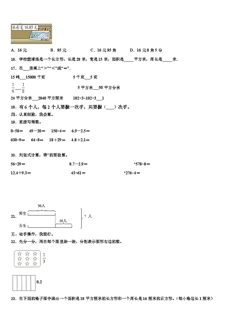 杞县2022-2023学年三年级数学第二学期期末达标检测试题含解析第2页