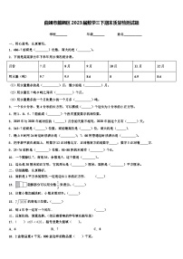 曲靖市麒麟区2023届数学三下期末质量检测试题含解析