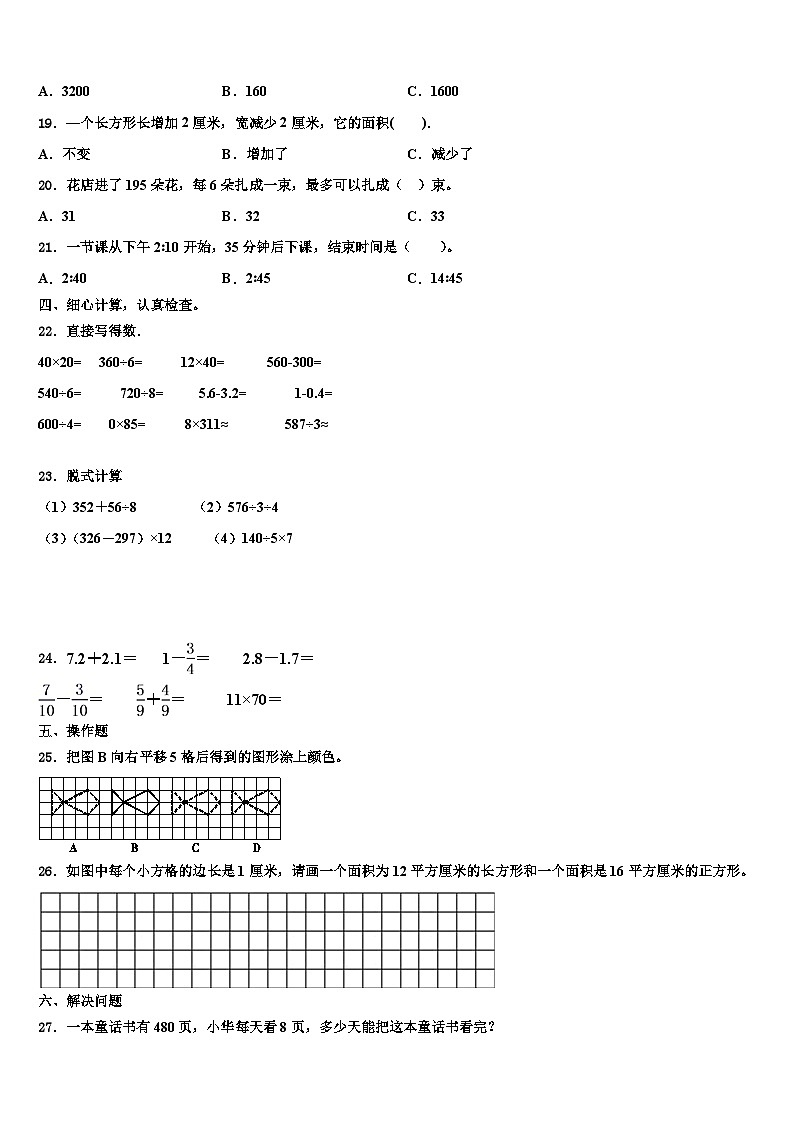 曲靖市麒麟区2023届数学三下期末质量检测试题含解析第2页
