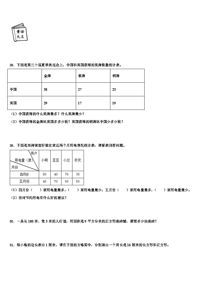 曲靖市麒麟区2023届数学三下期末质量检测试题含解析第3页