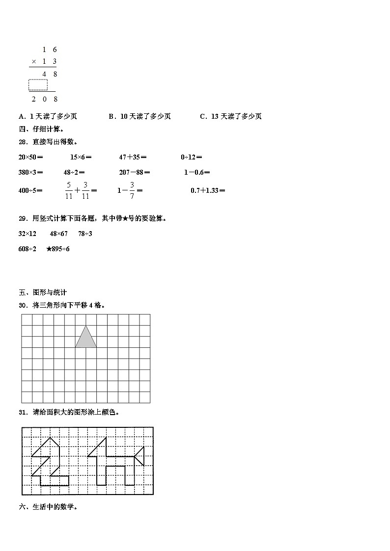 朔州市2022-2023学年三下数学期末联考试题含解析第3页