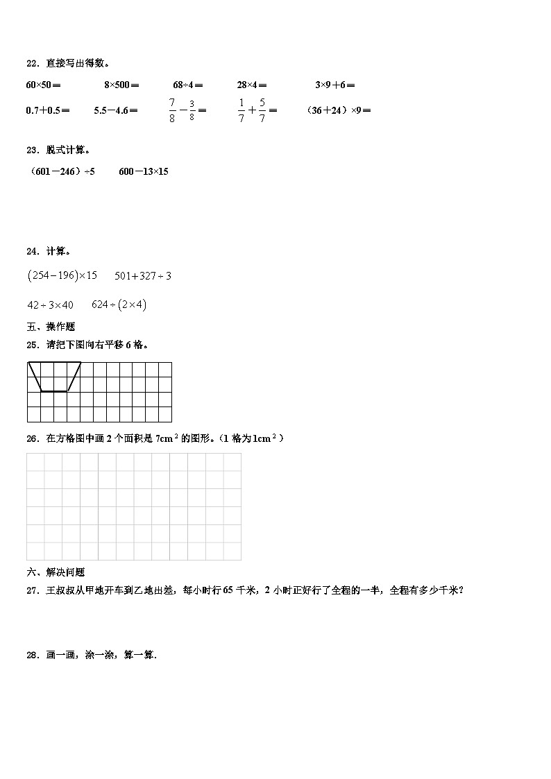 朔州市平鲁区2023年数学三下期末考试试题含解析第3页