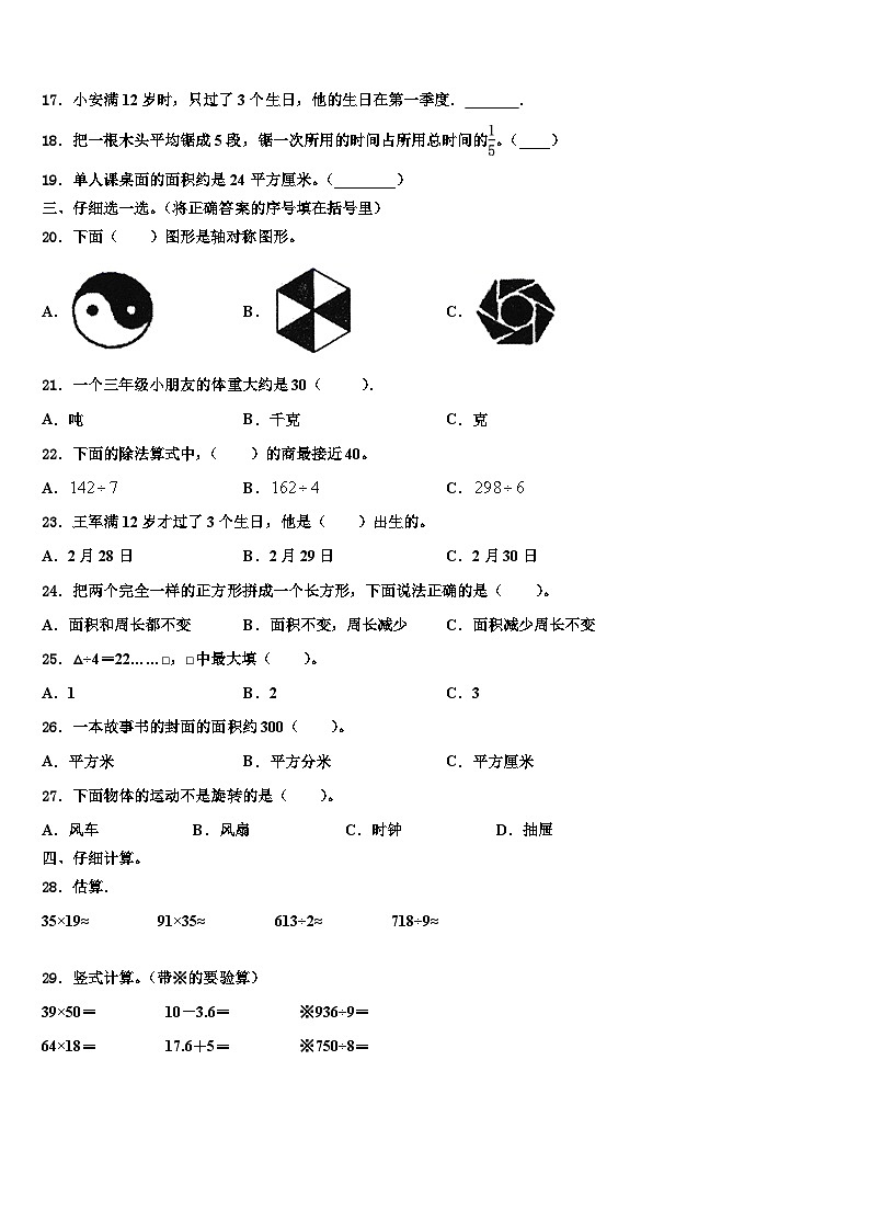 朔州市应县2023年三年级数学第二学期期末检测模拟试题含解析第2页