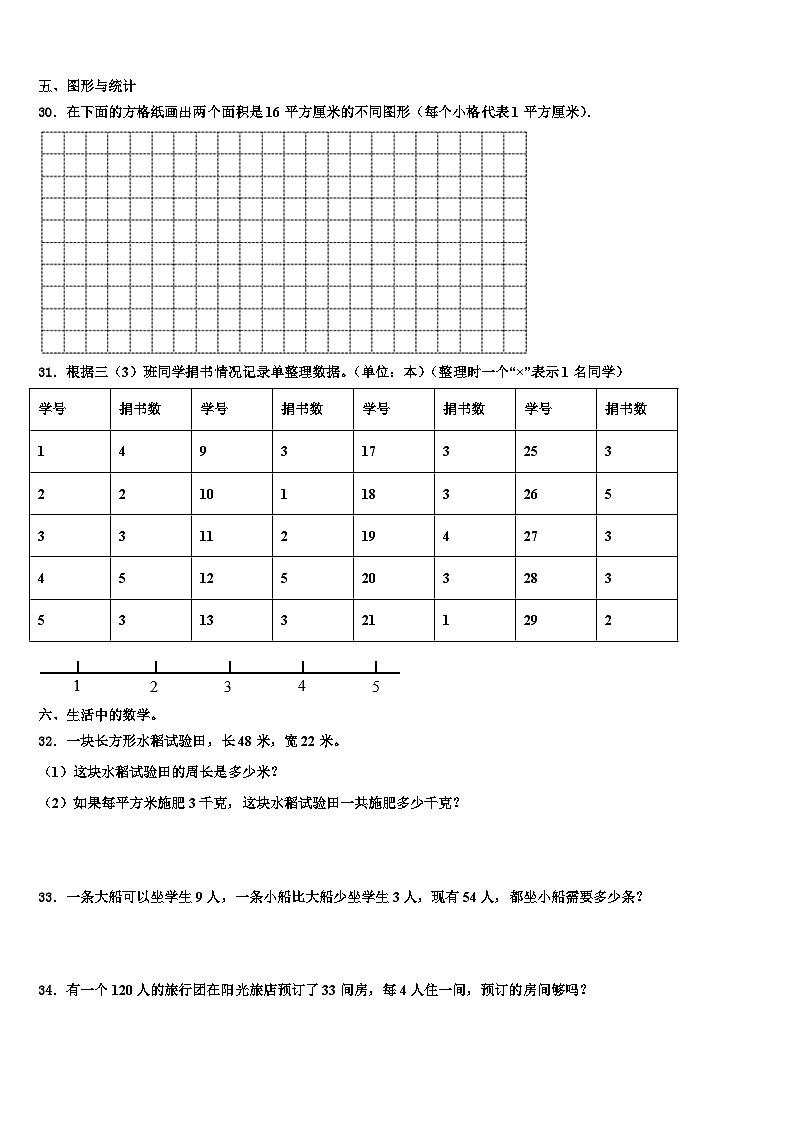 朔州市应县2023年三年级数学第二学期期末检测模拟试题含解析第3页