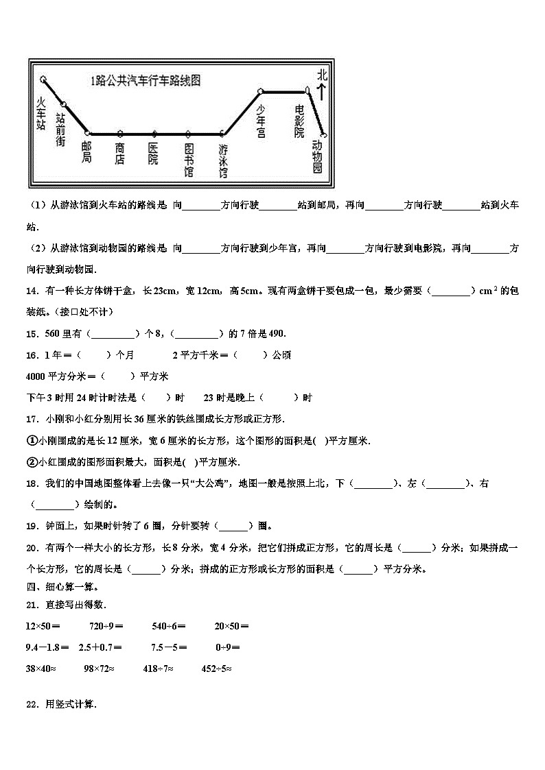 朔州市怀仁县2023年三下数学期末达标检测试题含解析第2页