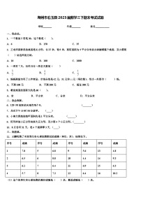 朔州市右玉县2023届数学三下期末考试试题含解析