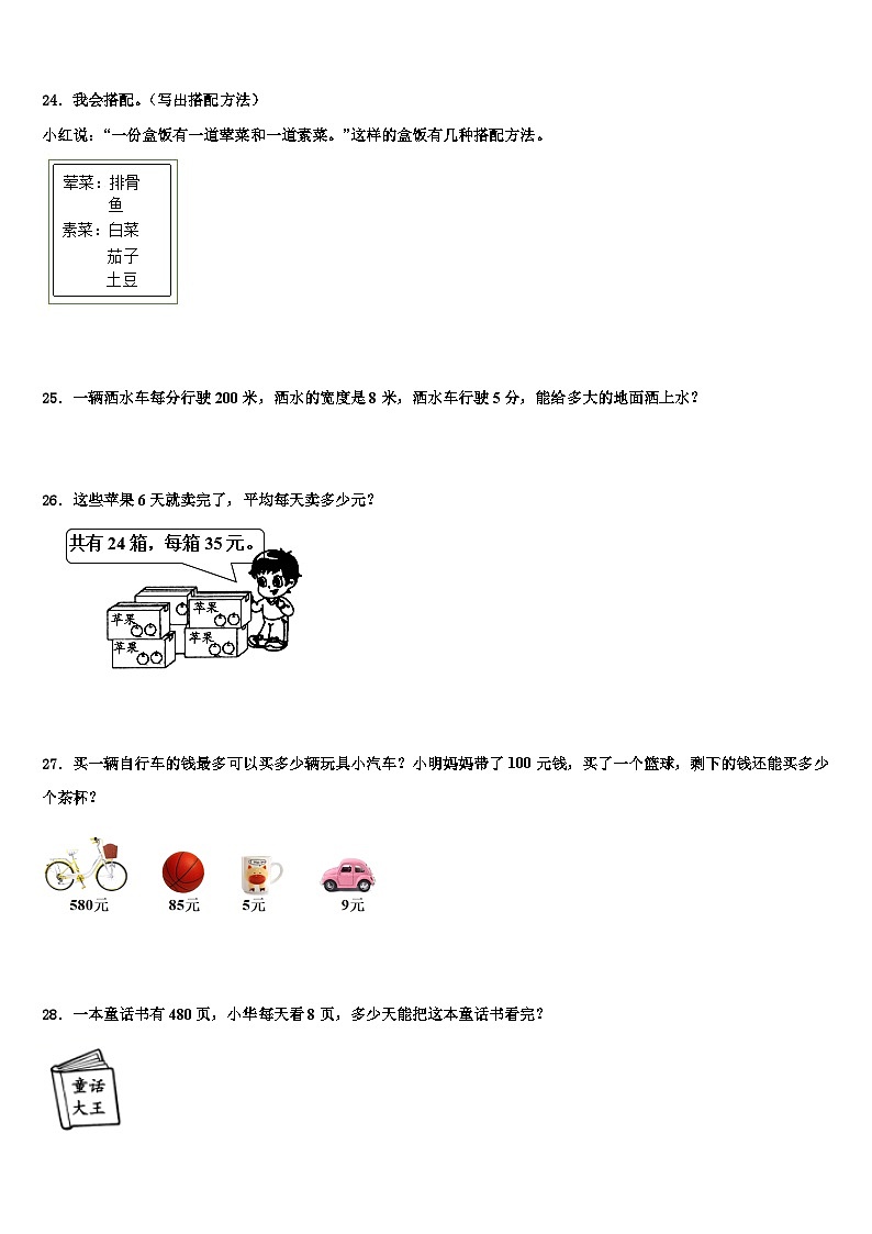 松溪县2023届三年级数学第二学期期末调研模拟试题含解析03