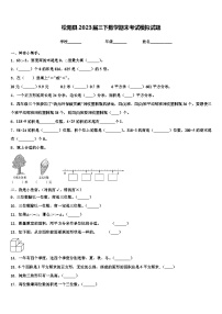 松阳县2023届三下数学期末考试模拟试题含解析