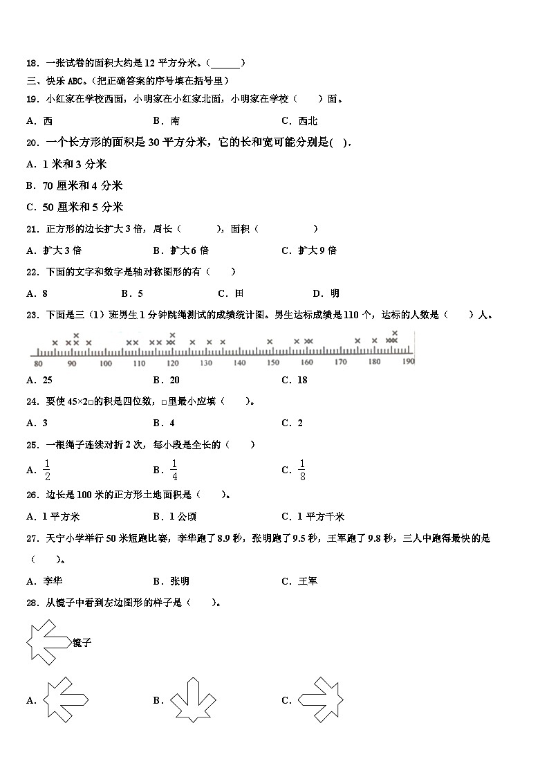 松阳县2023届三下数学期末考试模拟试题含解析第2页