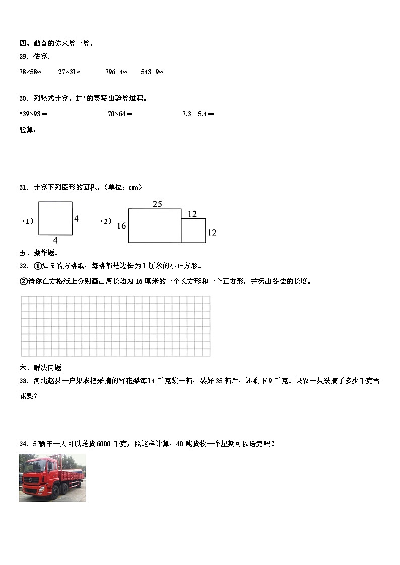 松阳县2023届三下数学期末考试模拟试题含解析第3页
