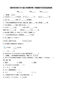 松原市扶余县2023届三年级数学第二学期期末学业质量监测试题含解析