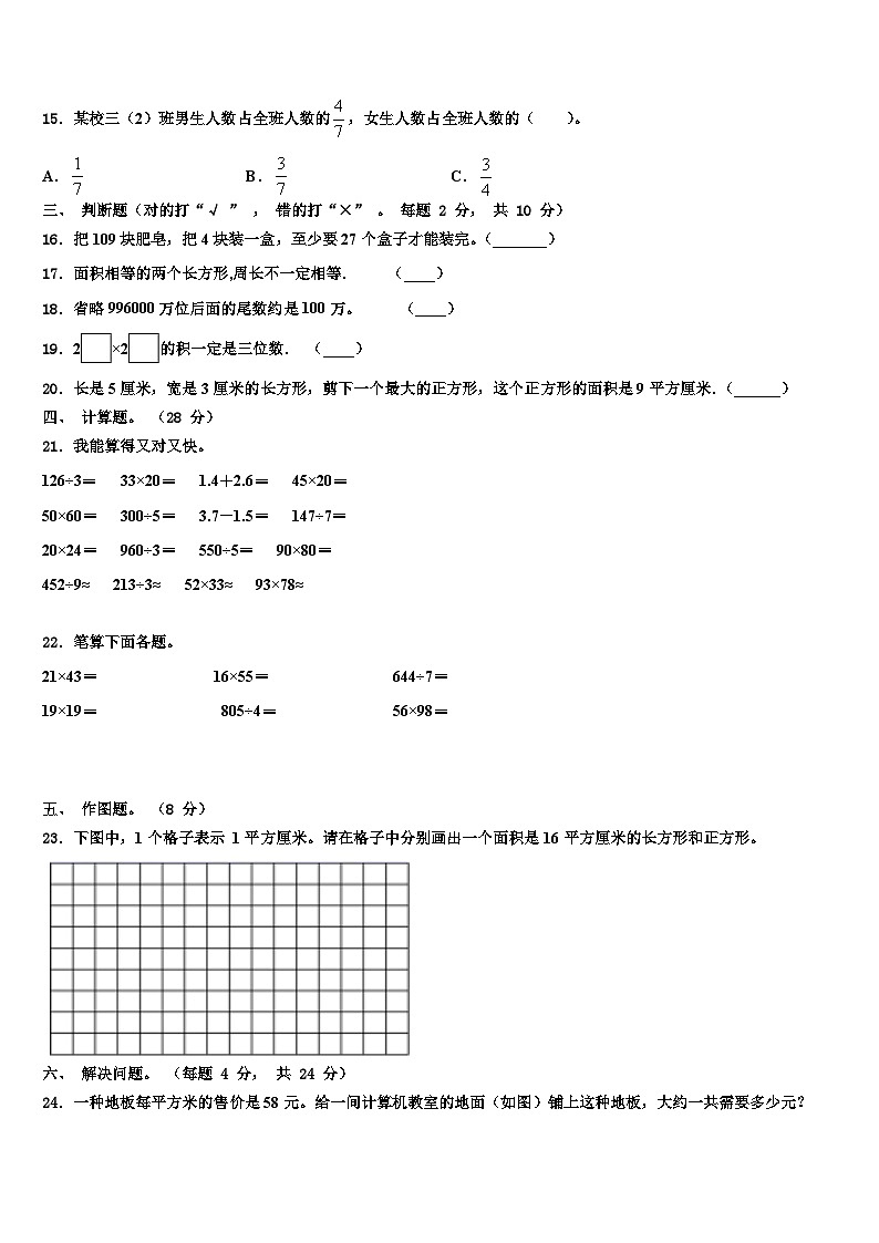 松原市扶余县2023届三年级数学第二学期期末学业质量监测试题含解析第2页