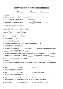 松原市宁江区2022-2023学年三下数学期末统考试题含解析