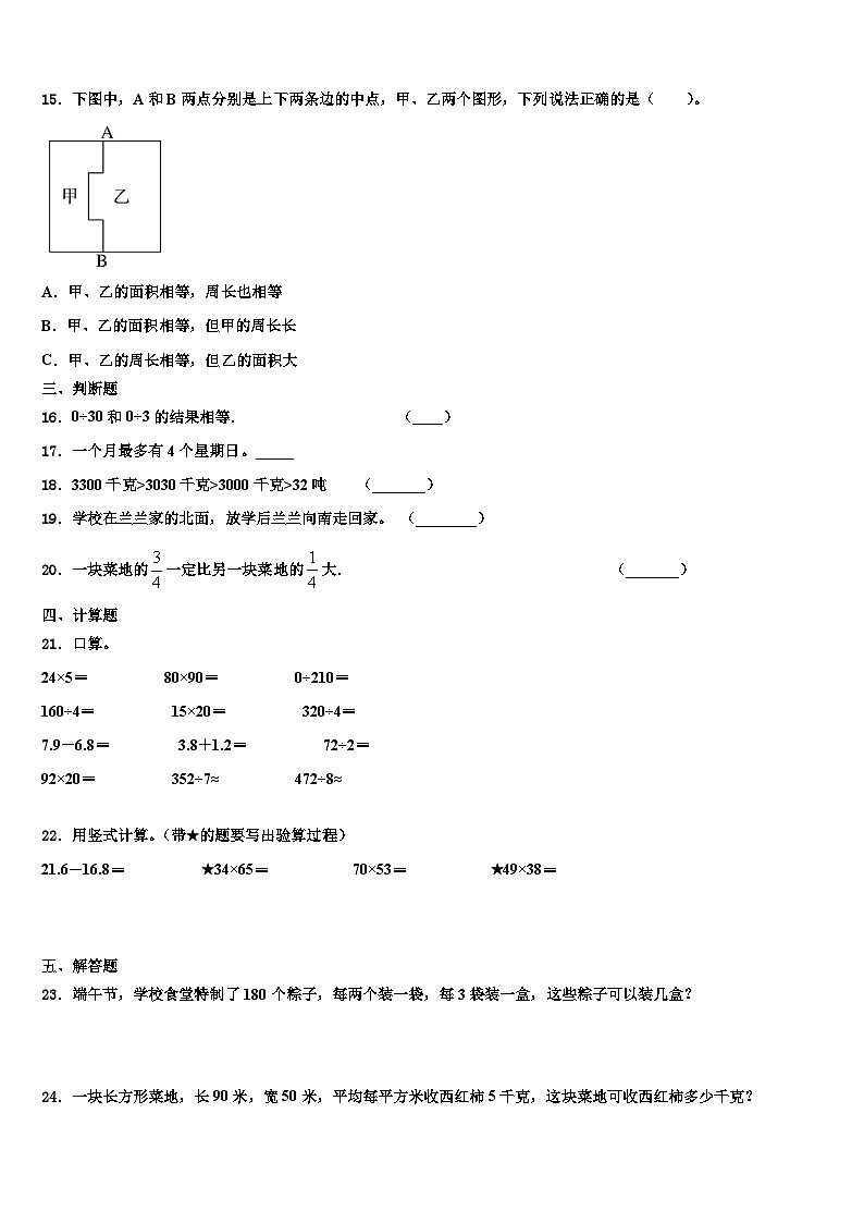 松原市宁江区2022-2023学年三下数学期末统考试题含解析02