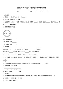 望城县2023届三下数学期末联考模拟试题含解析