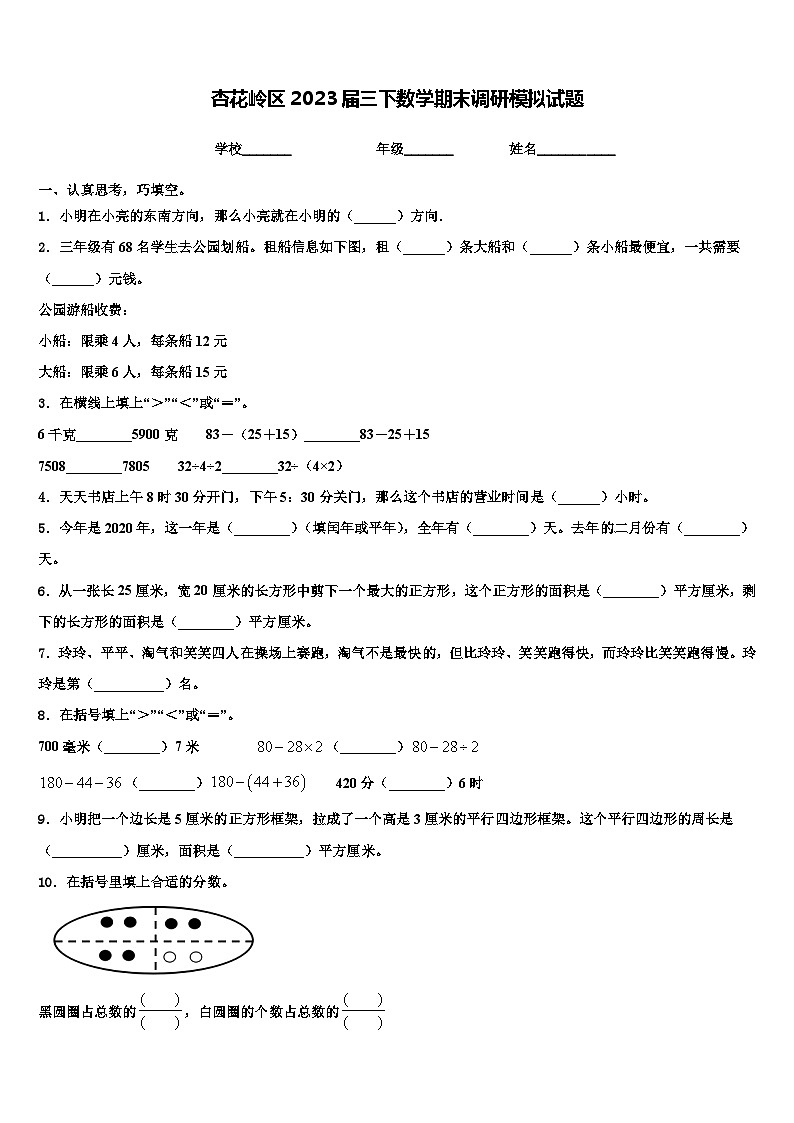 杏花岭区2023届三下数学期末调研模拟试题含解析第1页