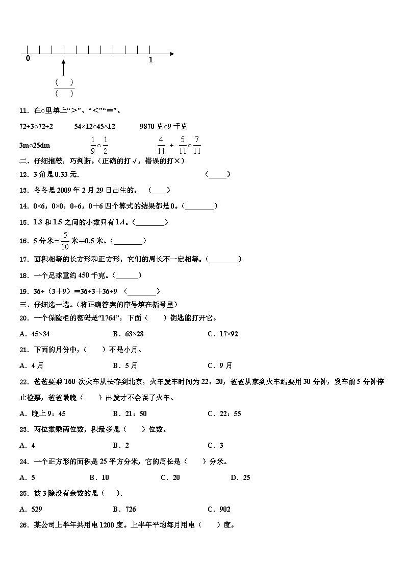 杏花岭区2023届三下数学期末调研模拟试题含解析第2页